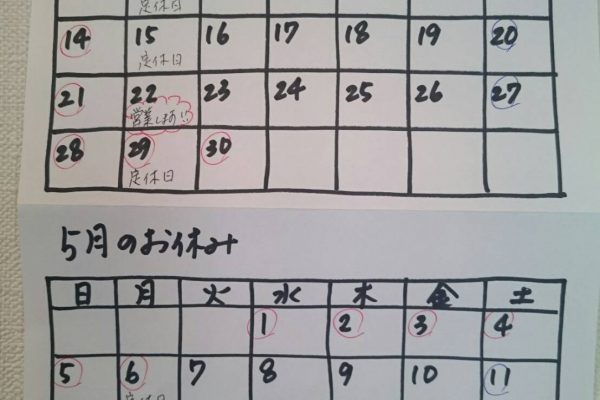 連休中の営業です